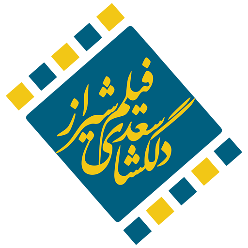 موسسه سینمایی دلگشاسعدی فیلم شیراز